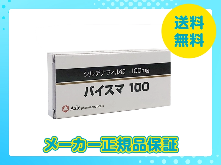 バイアグラジェネリック 通販 - 100％メーカー正規品のED治療薬や